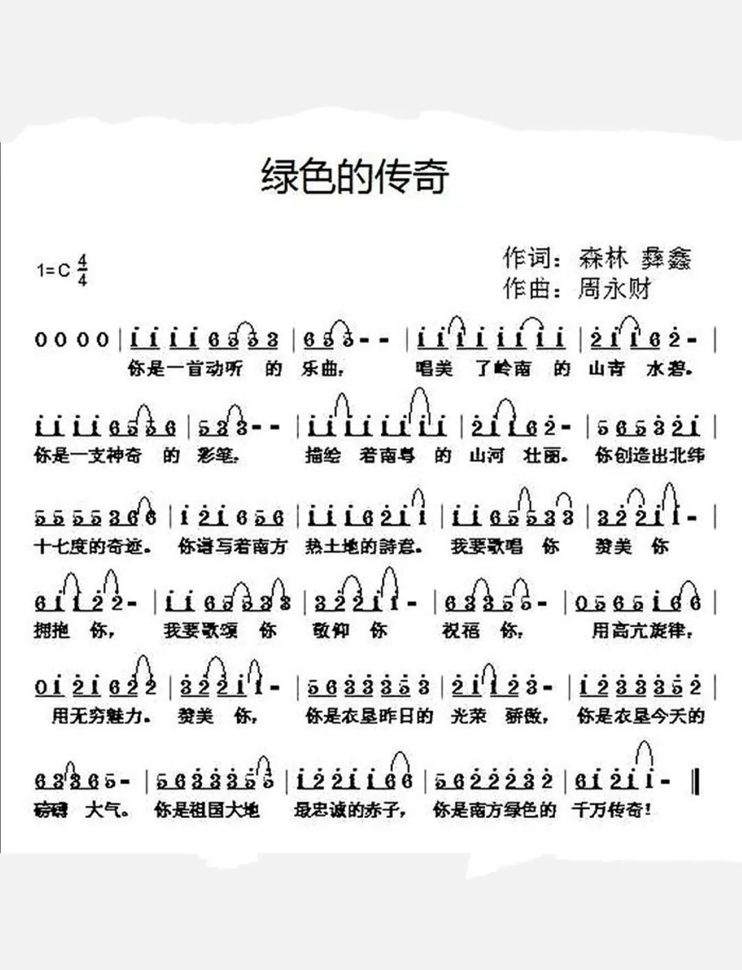 绿色的传奇
