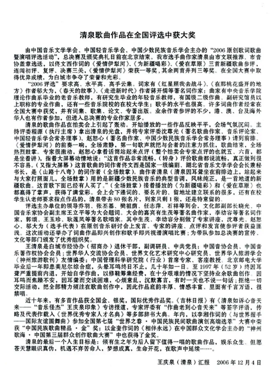 爱情伊犁河(佟文西词 清泉曲 李雪萍演唱)