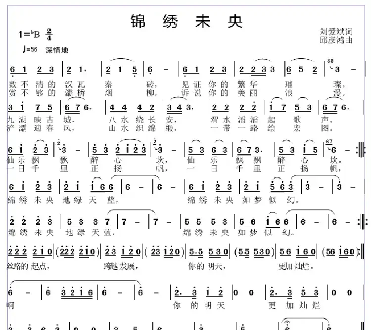 锦绣未央
