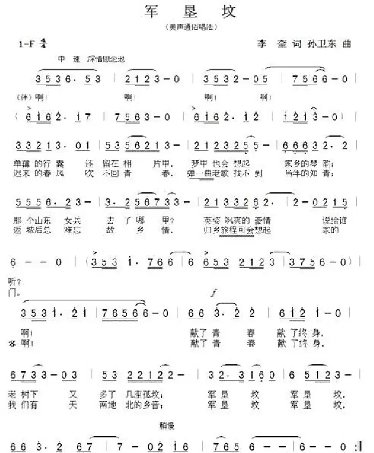 军垦坟(李奎孙卫东曲)