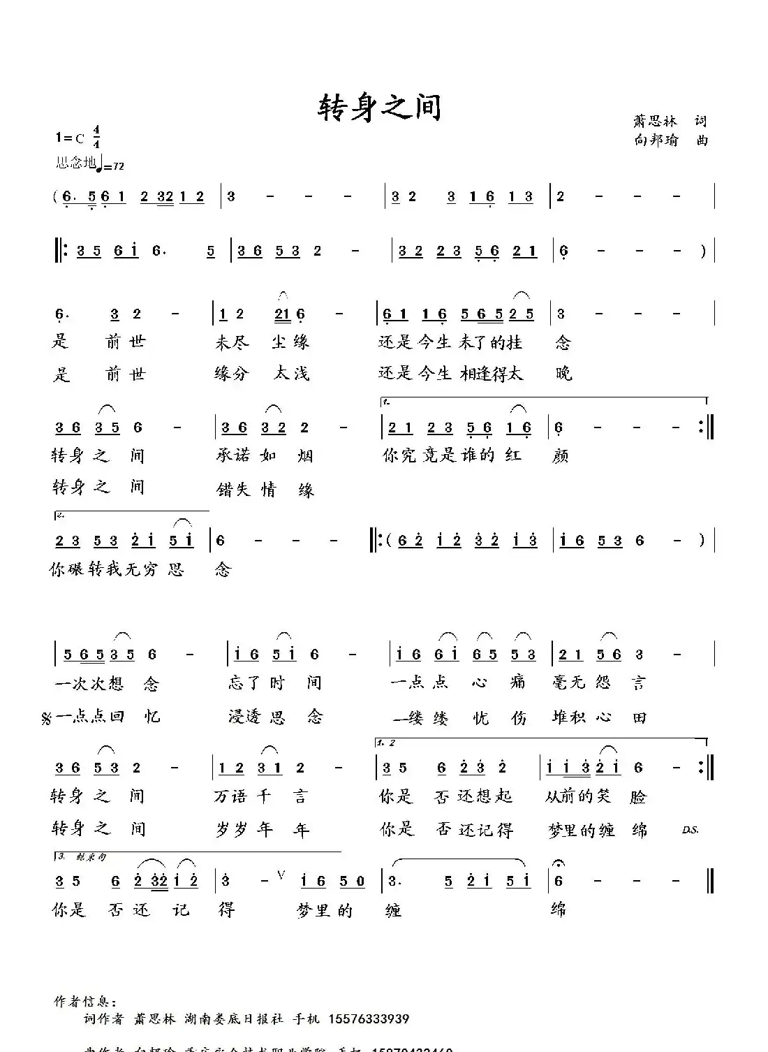 转身之间（萧思林词 向邦瑜曲）