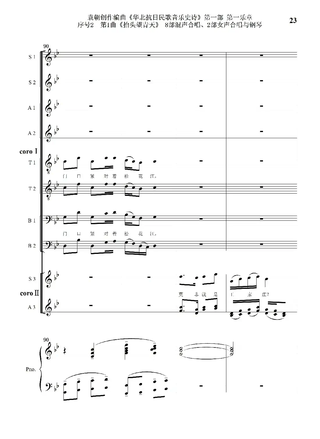 重发：序号2第1曲《抬头望青天》双合唱团与钢琴