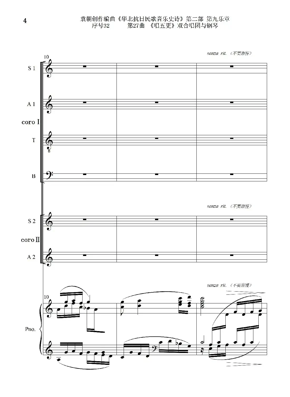序号32第27曲《唱五更》双合唱团与钢琴