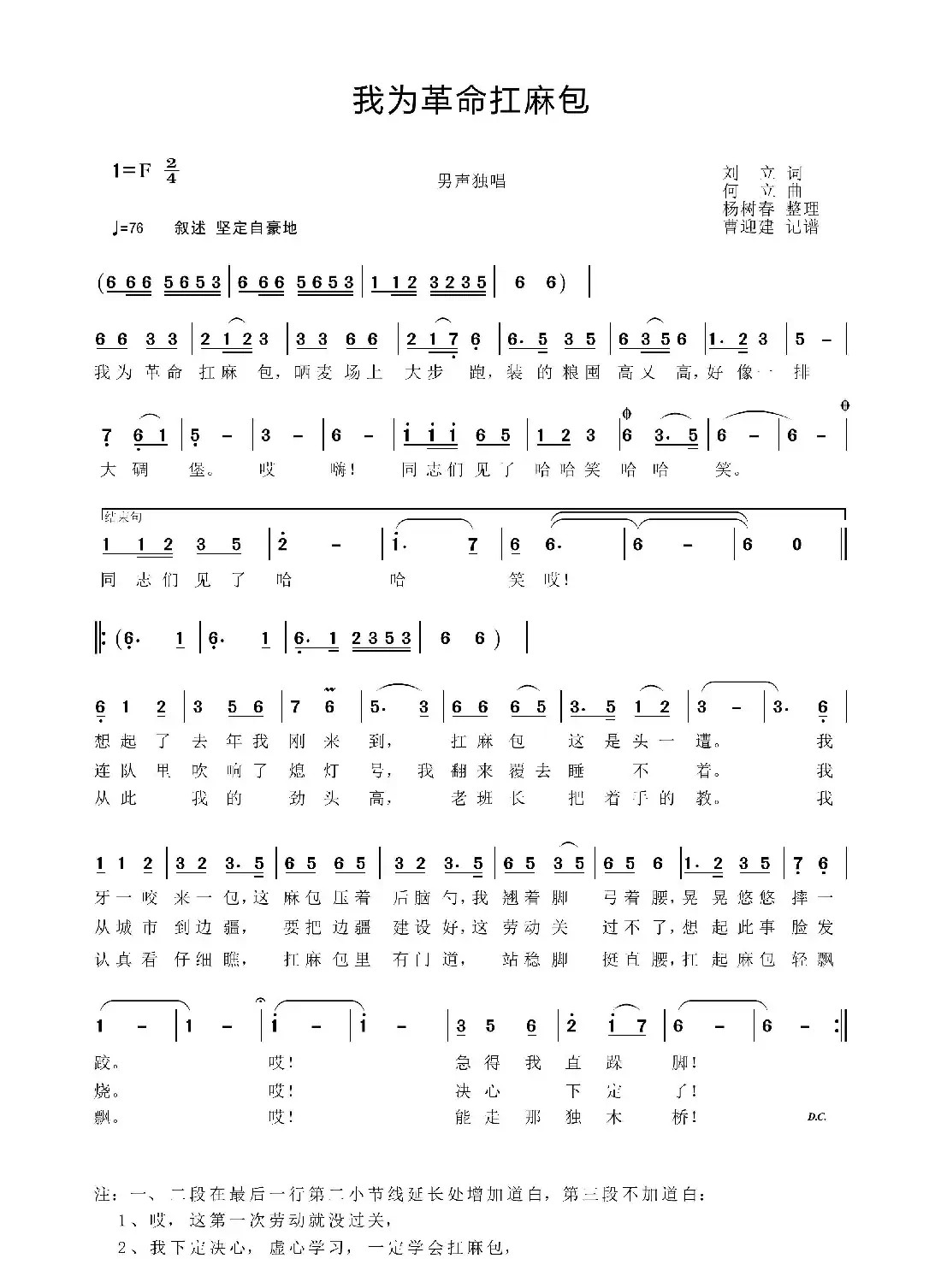 我为革命扛麻包