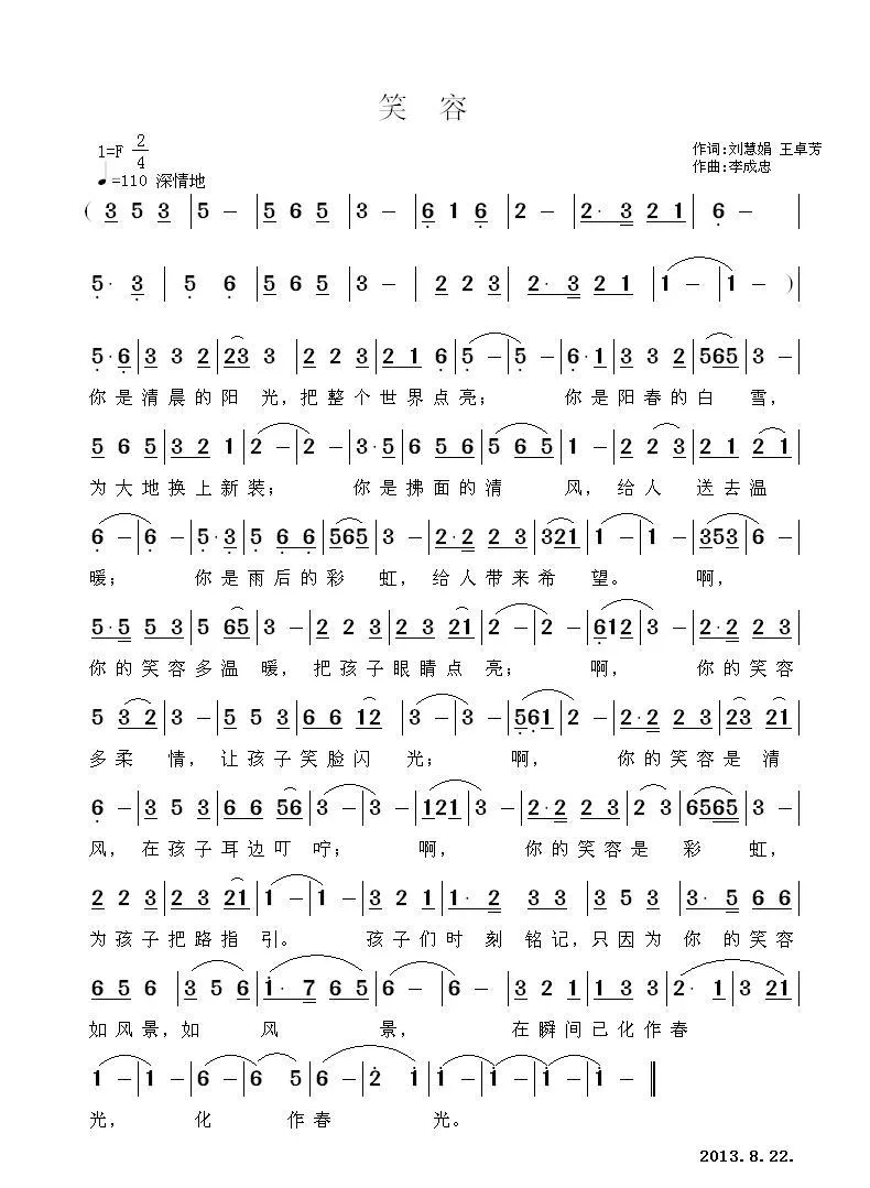 笑容