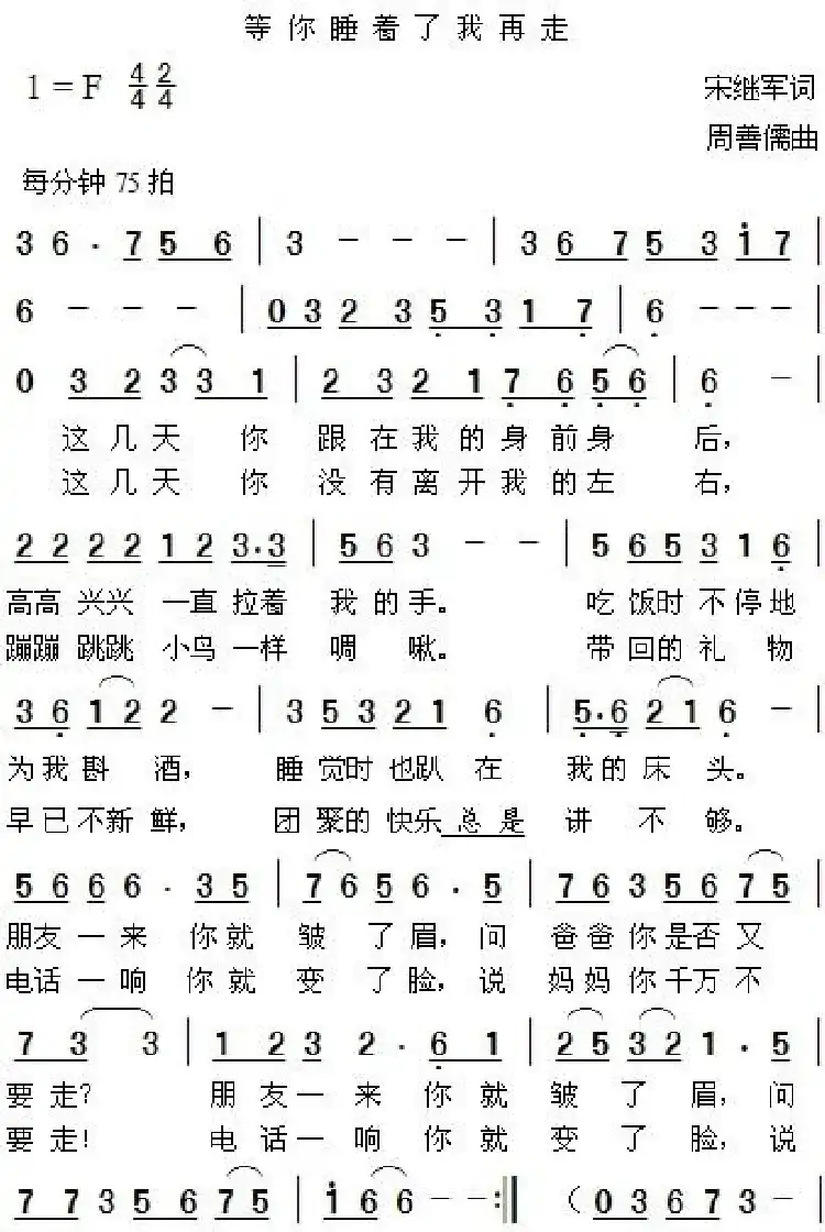 等你睡着了我再走（宋继军词 周善儒曲）