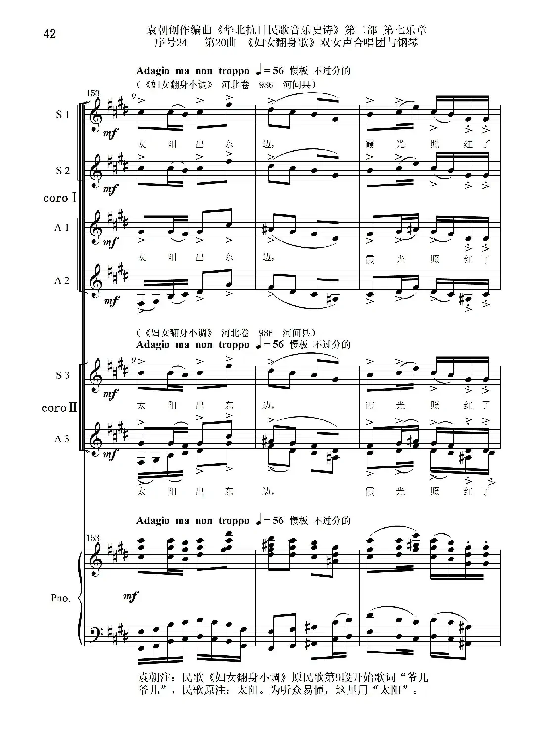 序号24第20曲《妇女翻身歌》双女声合唱团与钢琴