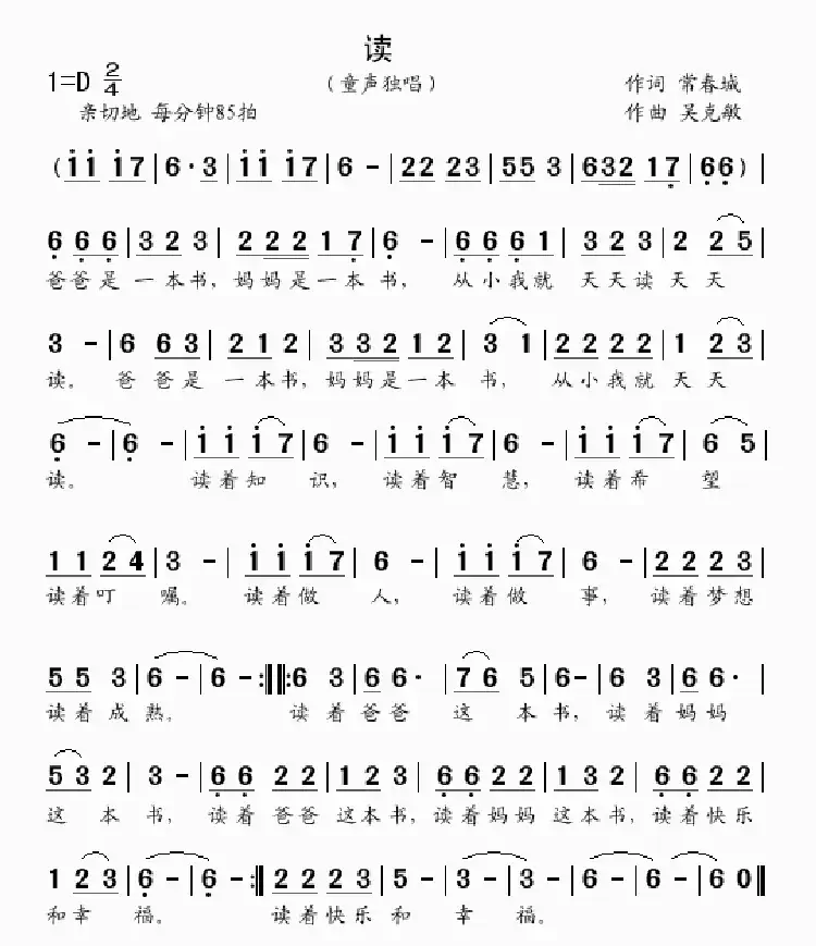 读（童声独唱）（常春城词 吴克敏曲）