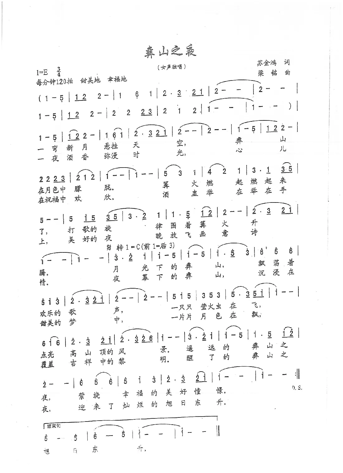 彝山之夜（苏金鸿梁铭曲，演唱：王静）