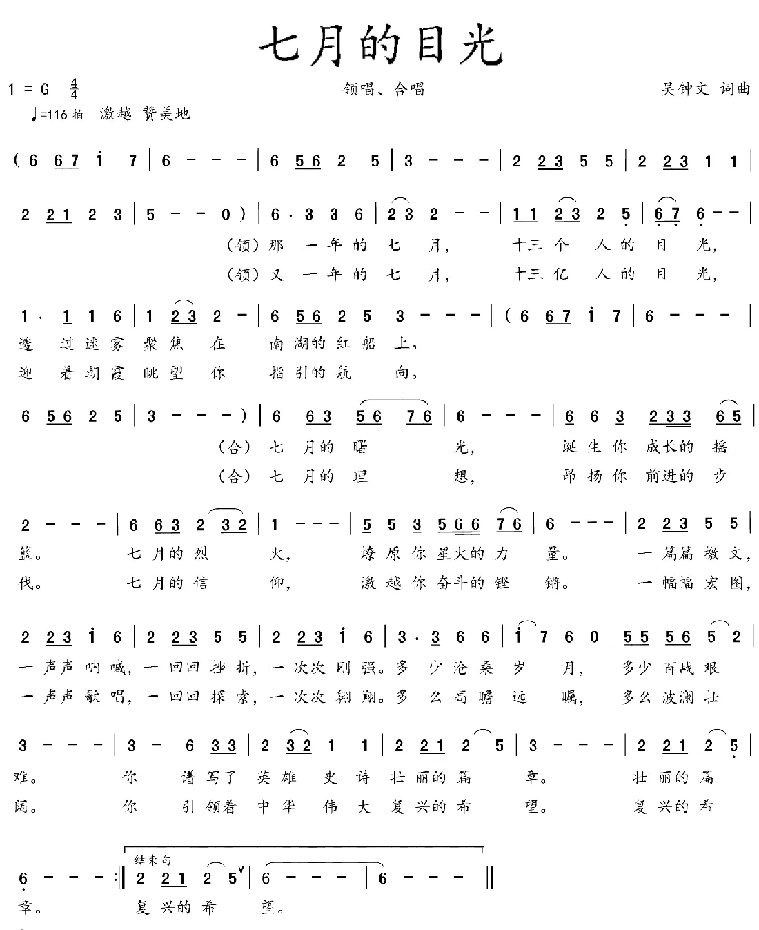 七月的目光
