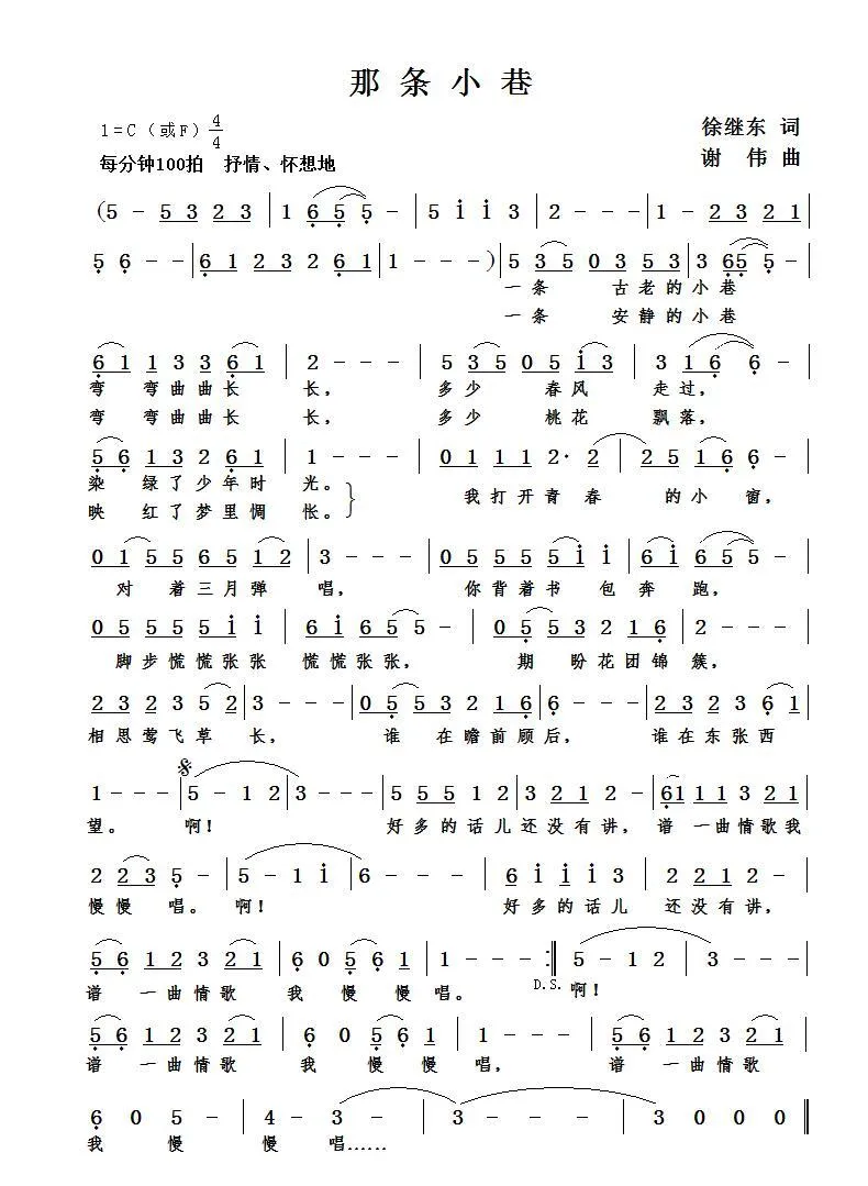 那条小巷（徐继东词  谢伟曲）
