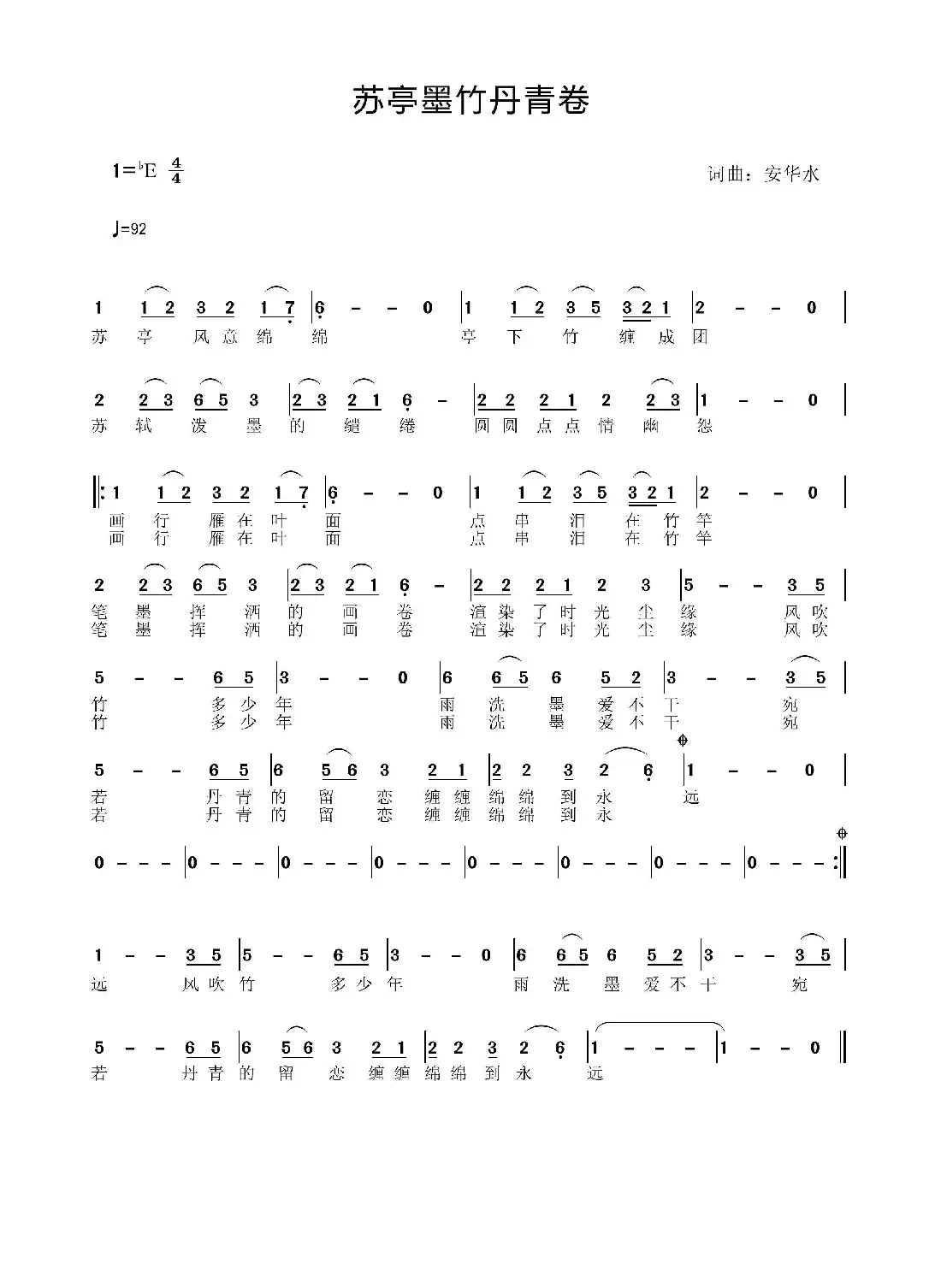 苏亭墨竹丹青卷