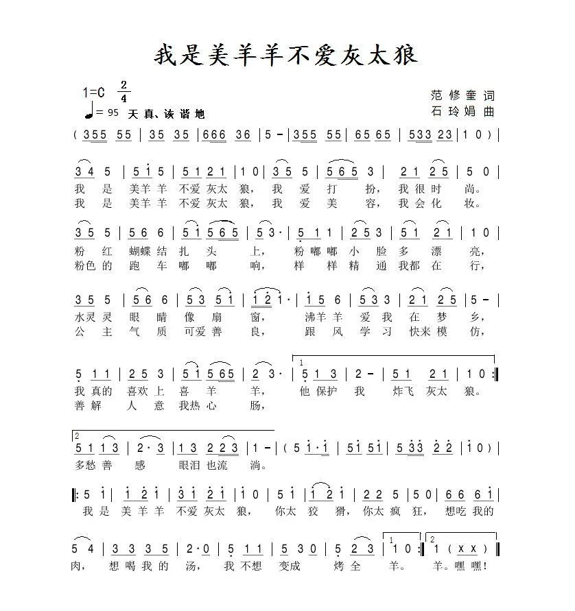 我是美羊羊不爱灰太狼