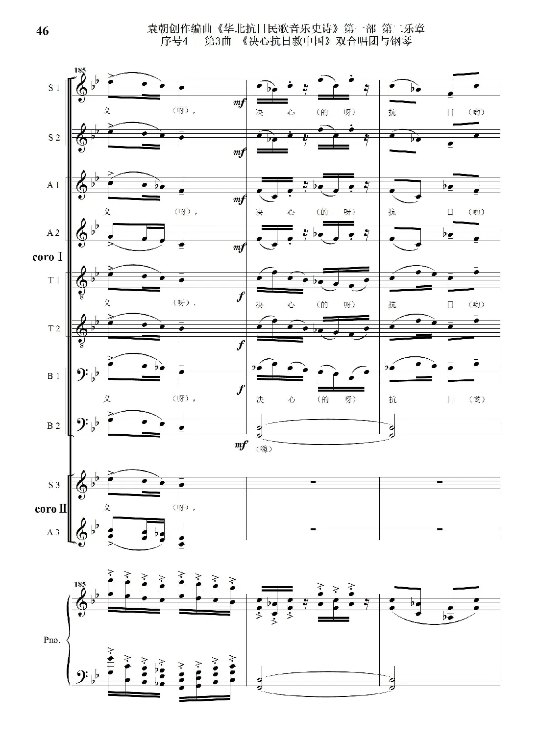 重发：序号4第3曲《决心抗日救中国》双合唱团与钢琴