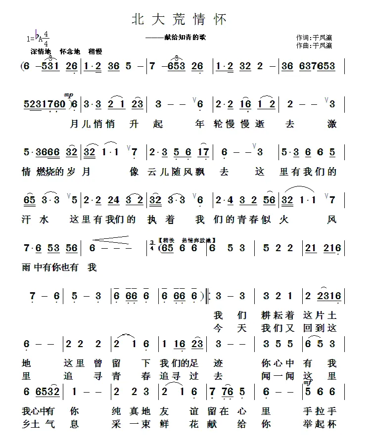 北大荒情怀