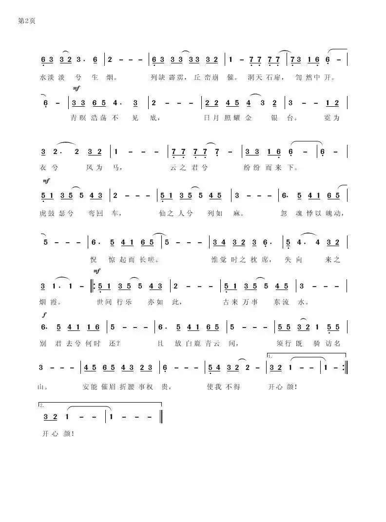 梦游天姥吟留别（李白词 吴来亭曲）