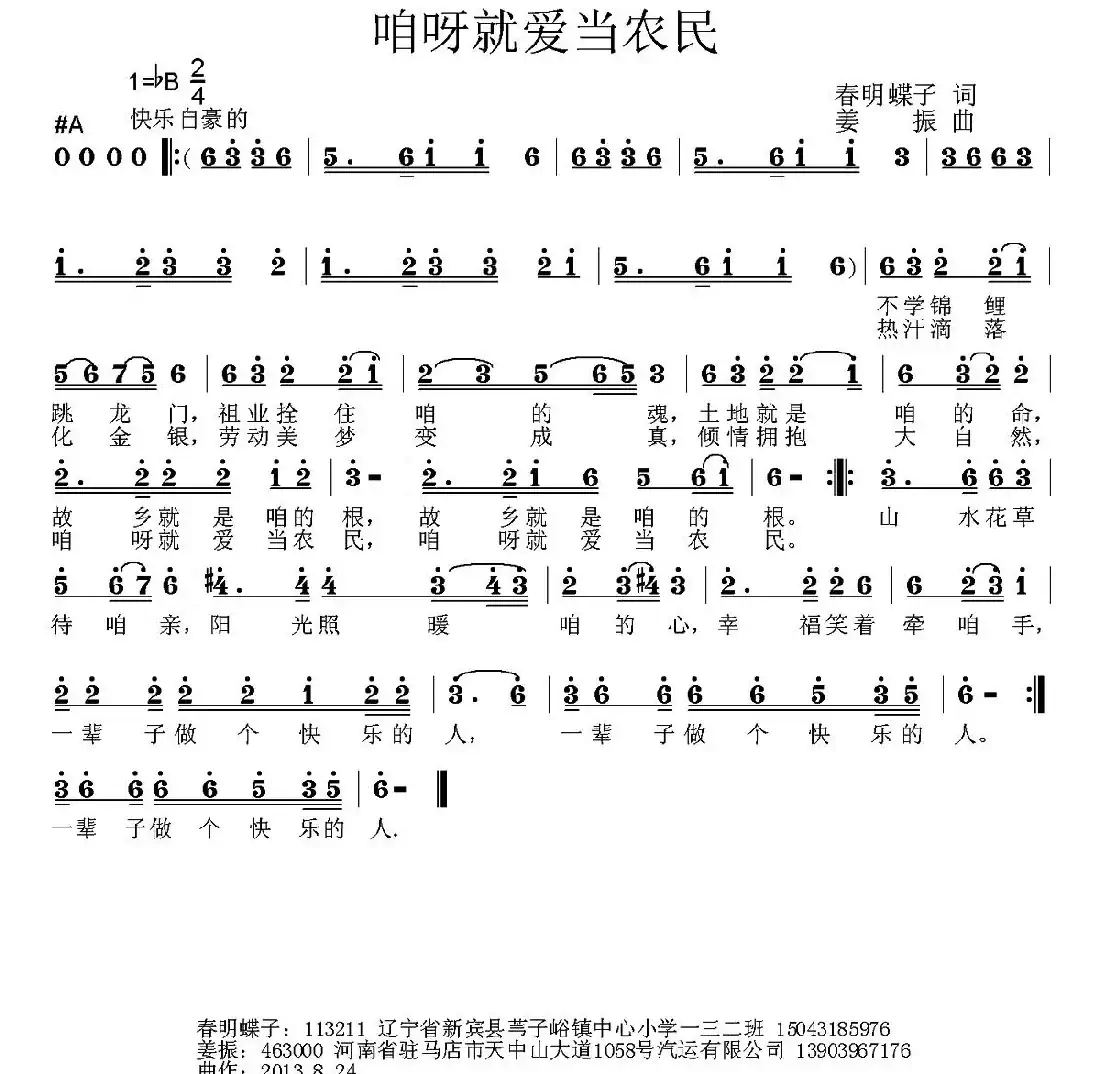 咱呀就爱当农民