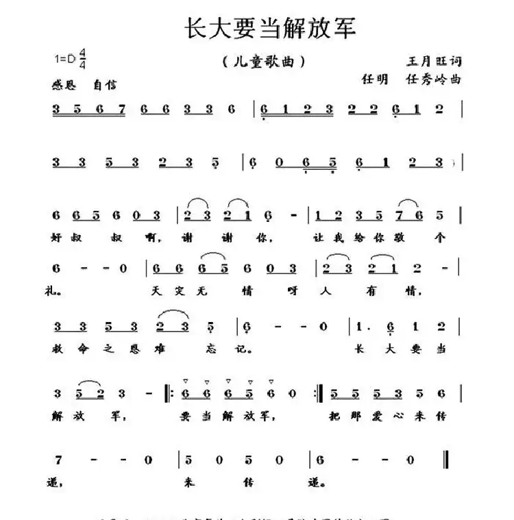 长大要当解放军