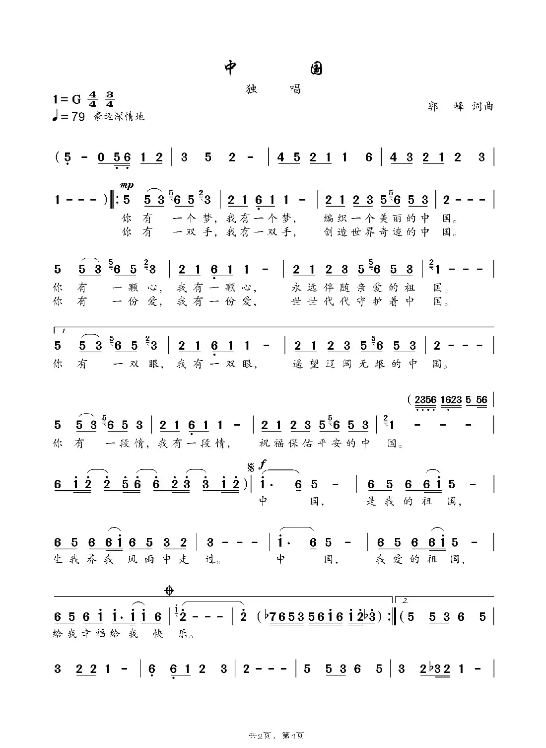 中国(郭峰词 郭峰曲)