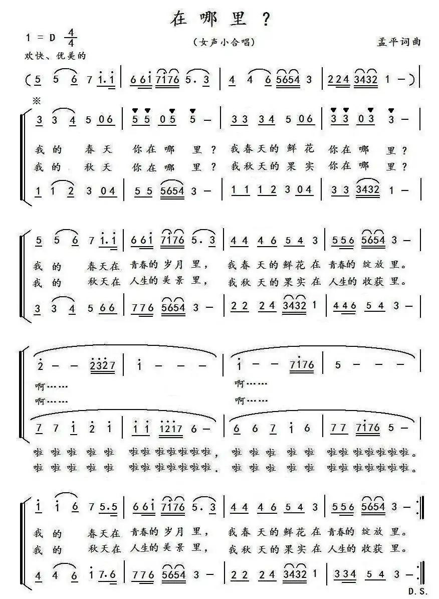 在哪里？（女声小合唱）