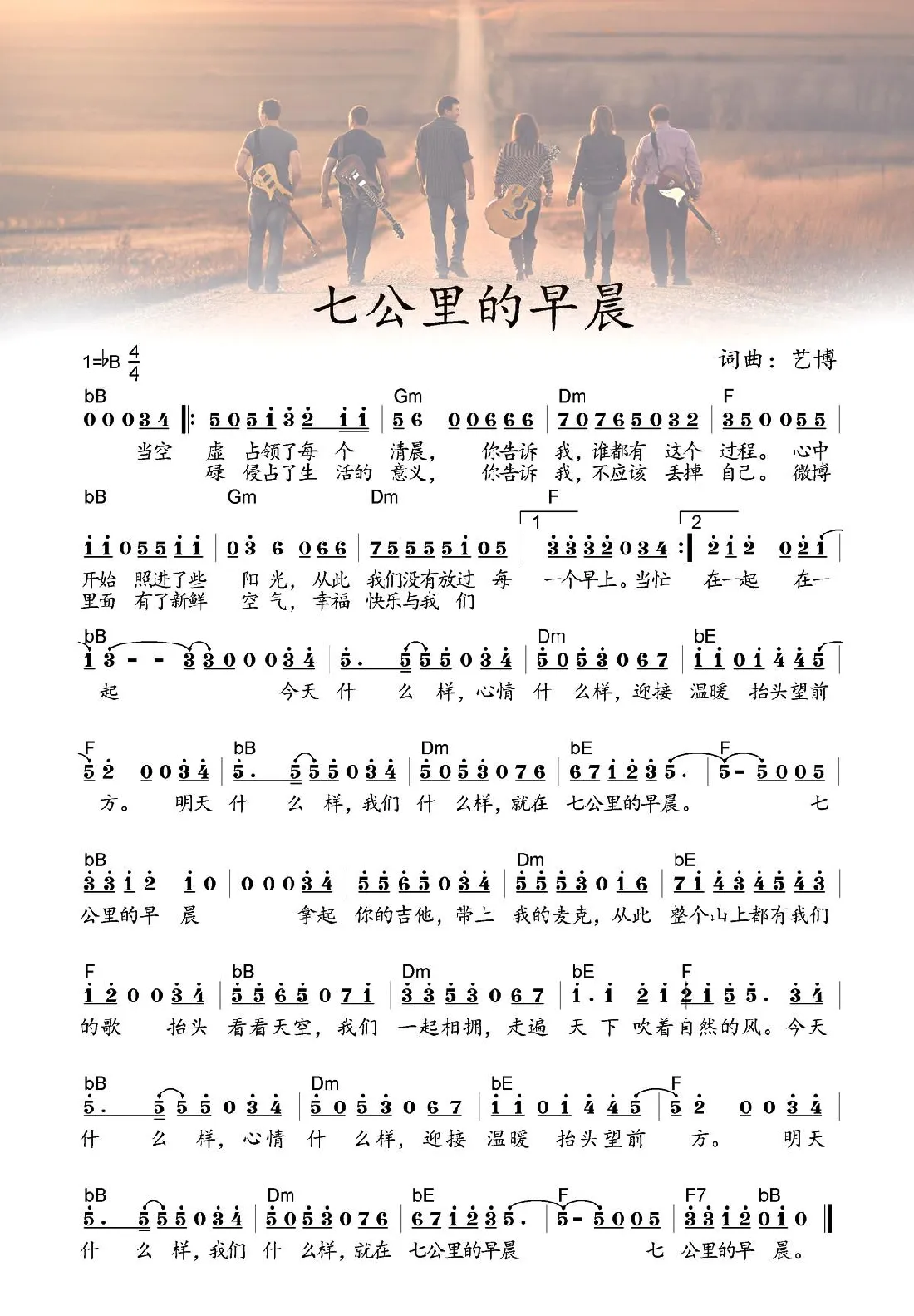 七公里的早晨