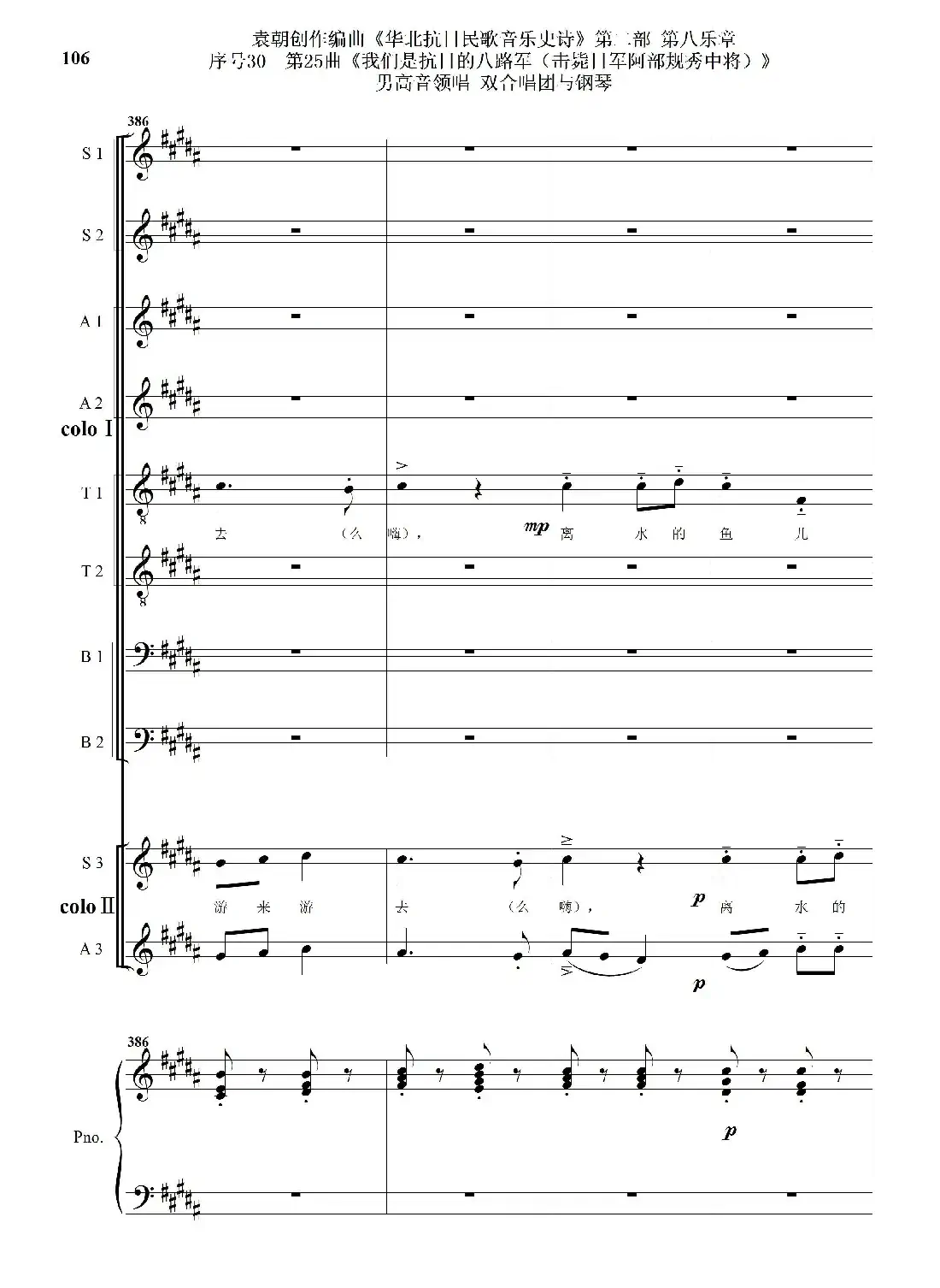 序号30第25曲《我们是抗日的八路军 （击毙日军阿部规秀中将）》男高音领唱 双合唱团与钢琴