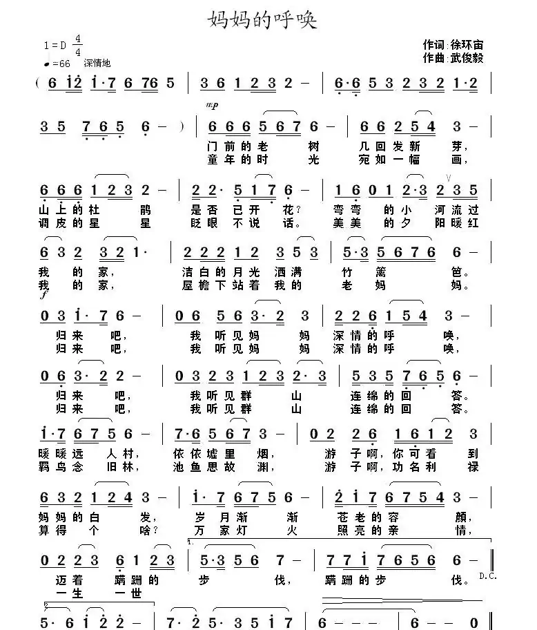 妈妈的呼唤（徐环宙词 武俊毅曲）