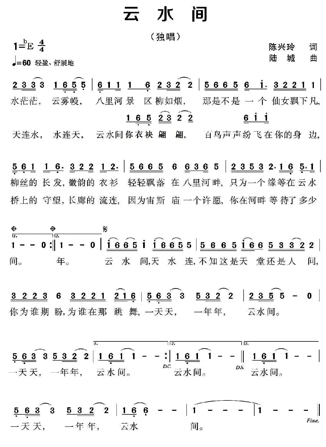 云水间