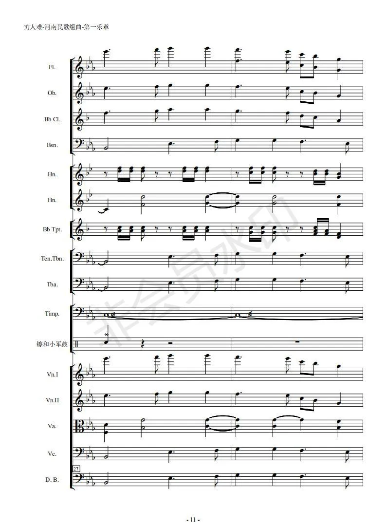 河南民歌组曲（第一乐章。共四个乐章）