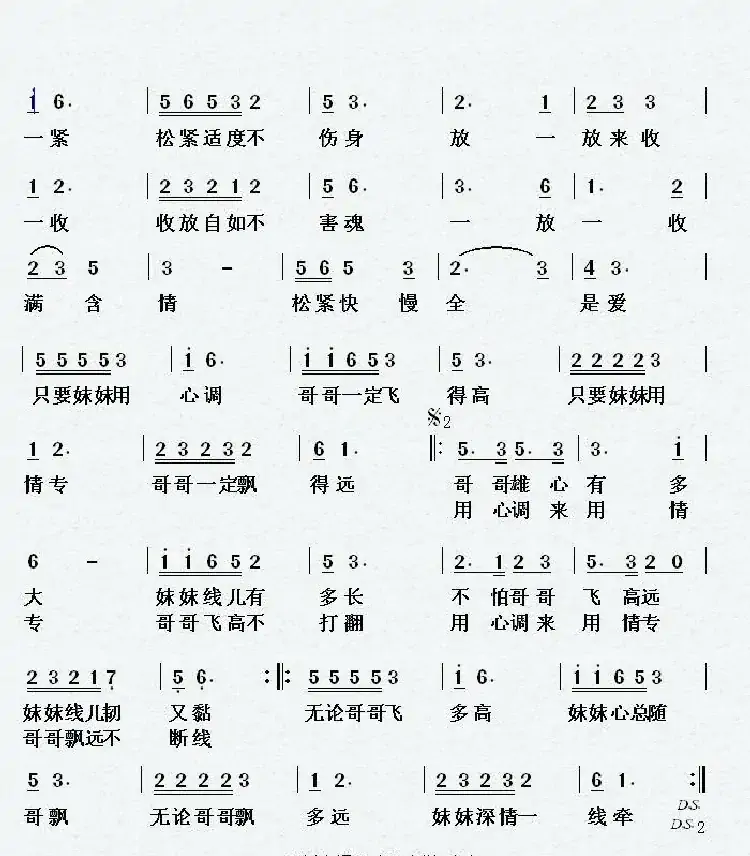 哥哥好像风筝飞(放风筝)