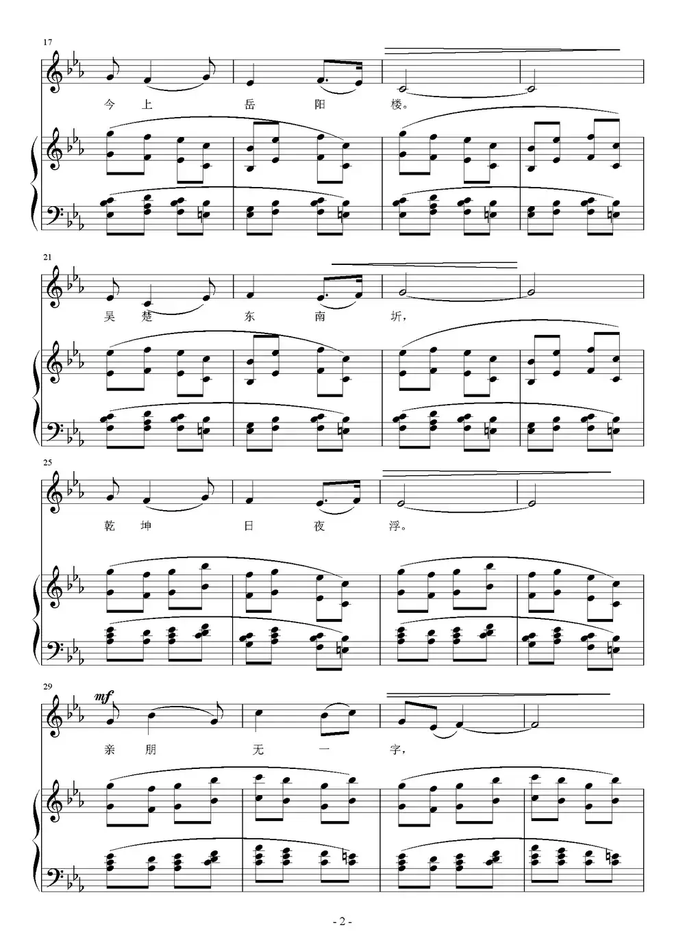 登岳阳楼（[唐]杜甫词 刘智强曲 正谱）