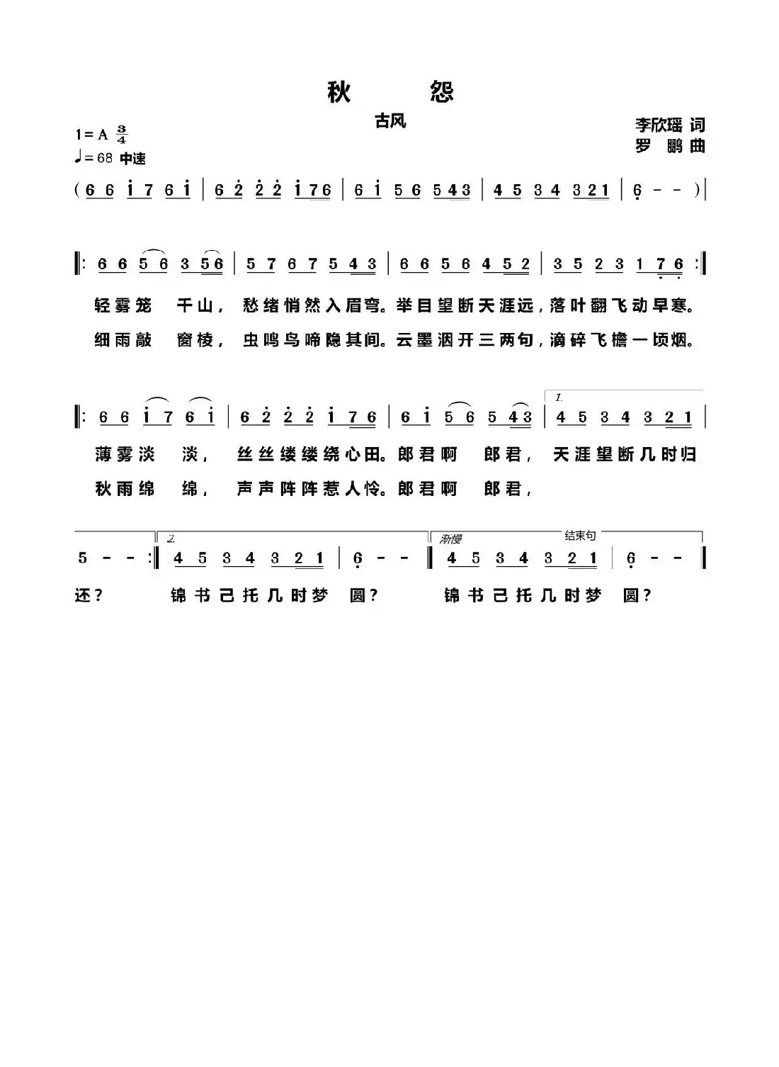 秋怨（古风）