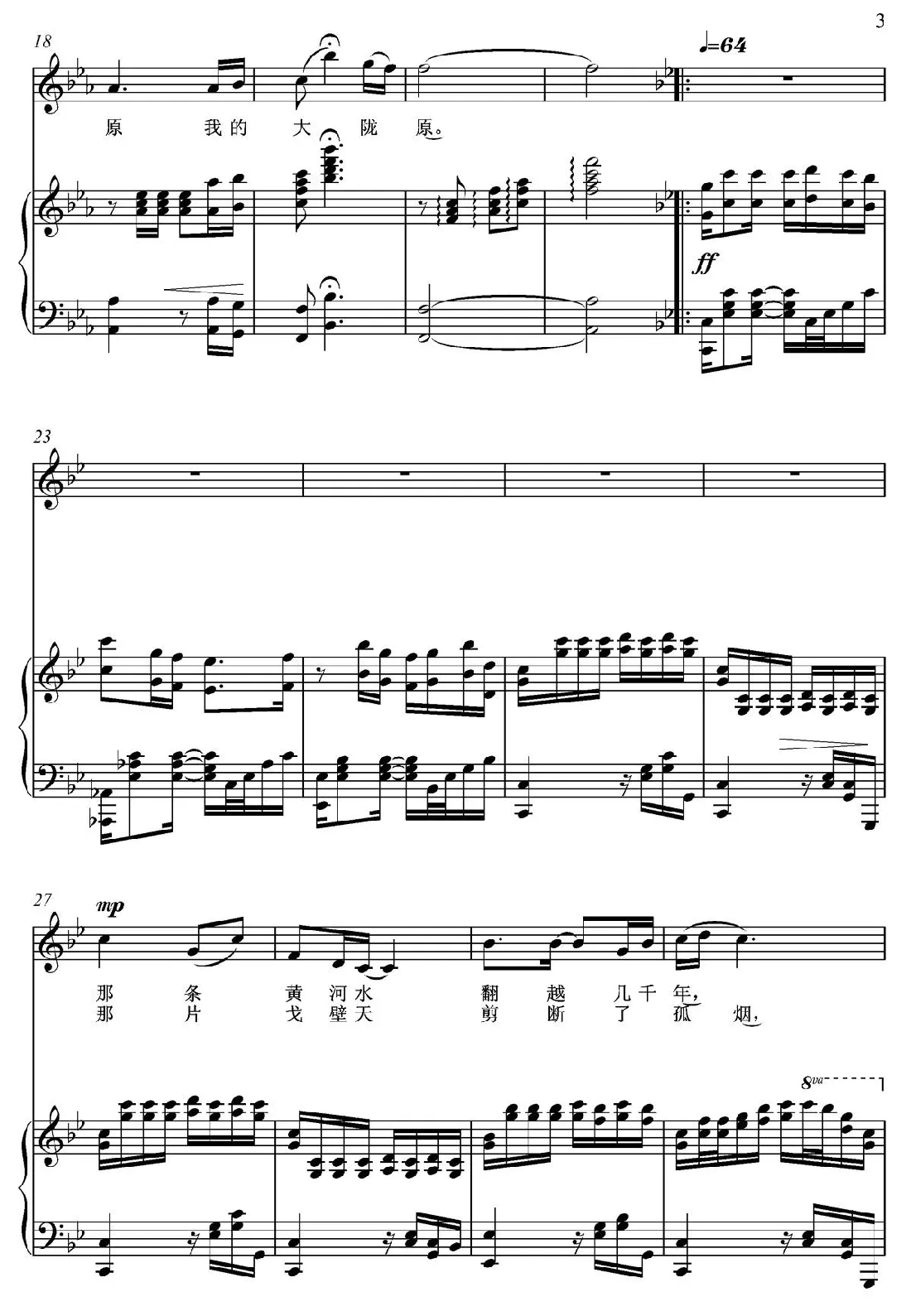 大陇原（王彬词 朱发雄曲、钢琴伴奏谱）