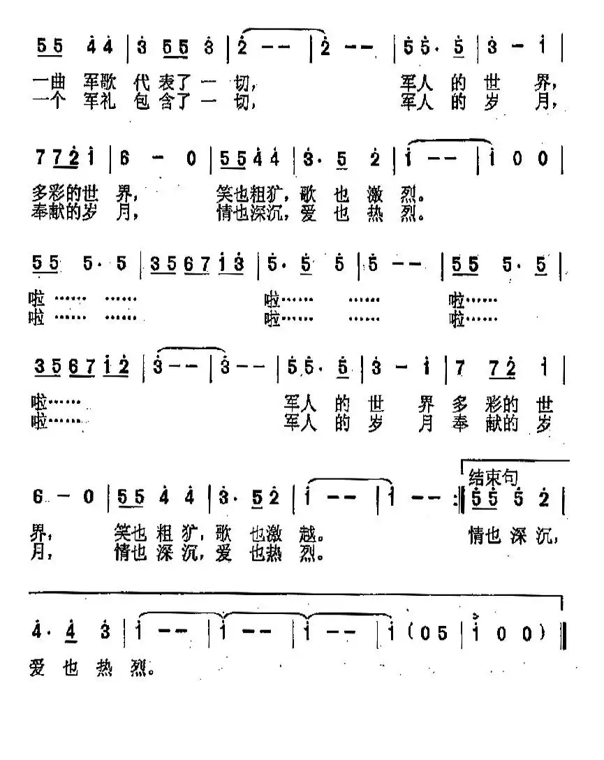 军旅，多彩的世界（又名：军旅多彩的世界）