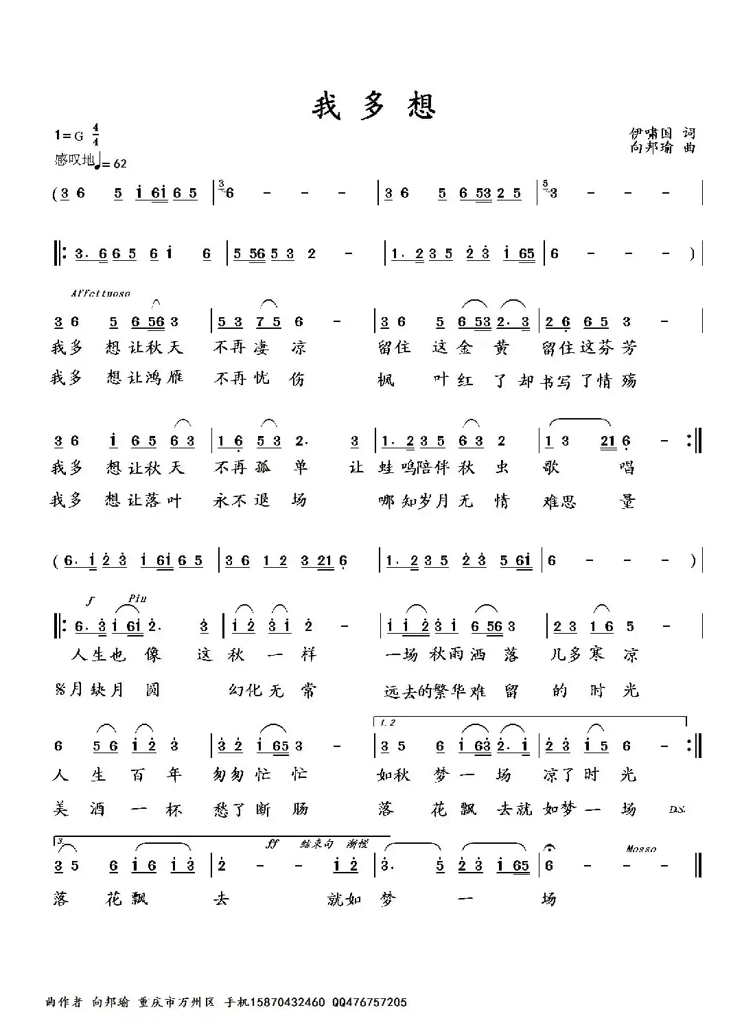 我多想（伊啸国词 向邦瑜曲）