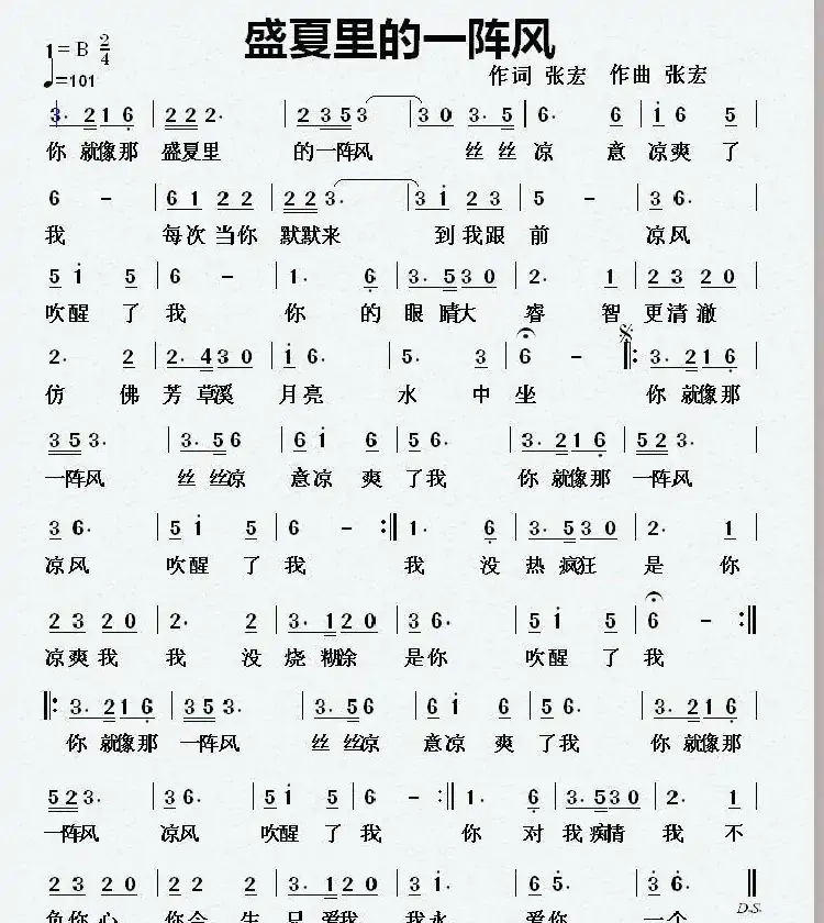 盛夏里的一阵风
