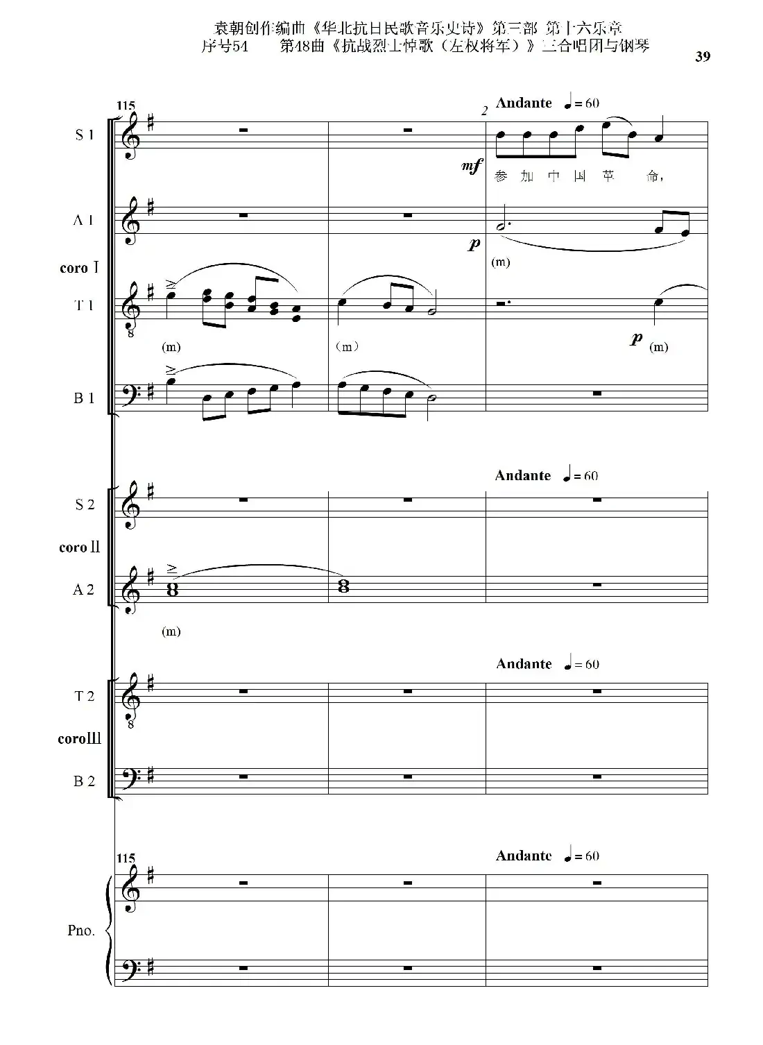 序号54第48曲《抗战烈士悼歌（左权将军）》三合唱团与钢琴