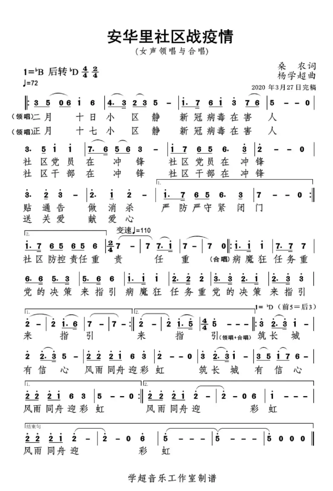 安华里社区战疫情（杨学超作品）