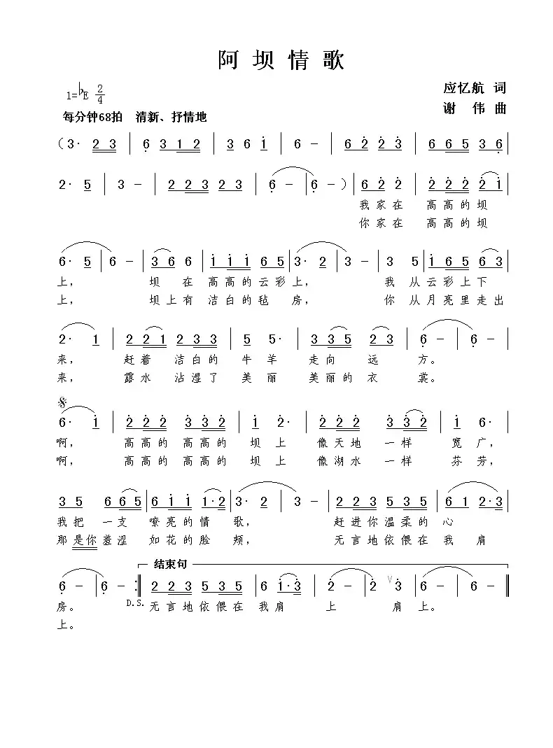 阿坝情歌