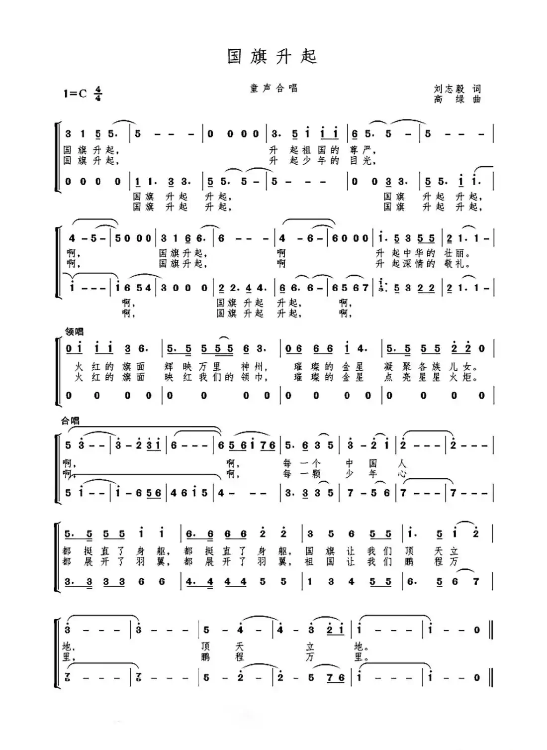 国旗升起（童声合唱）