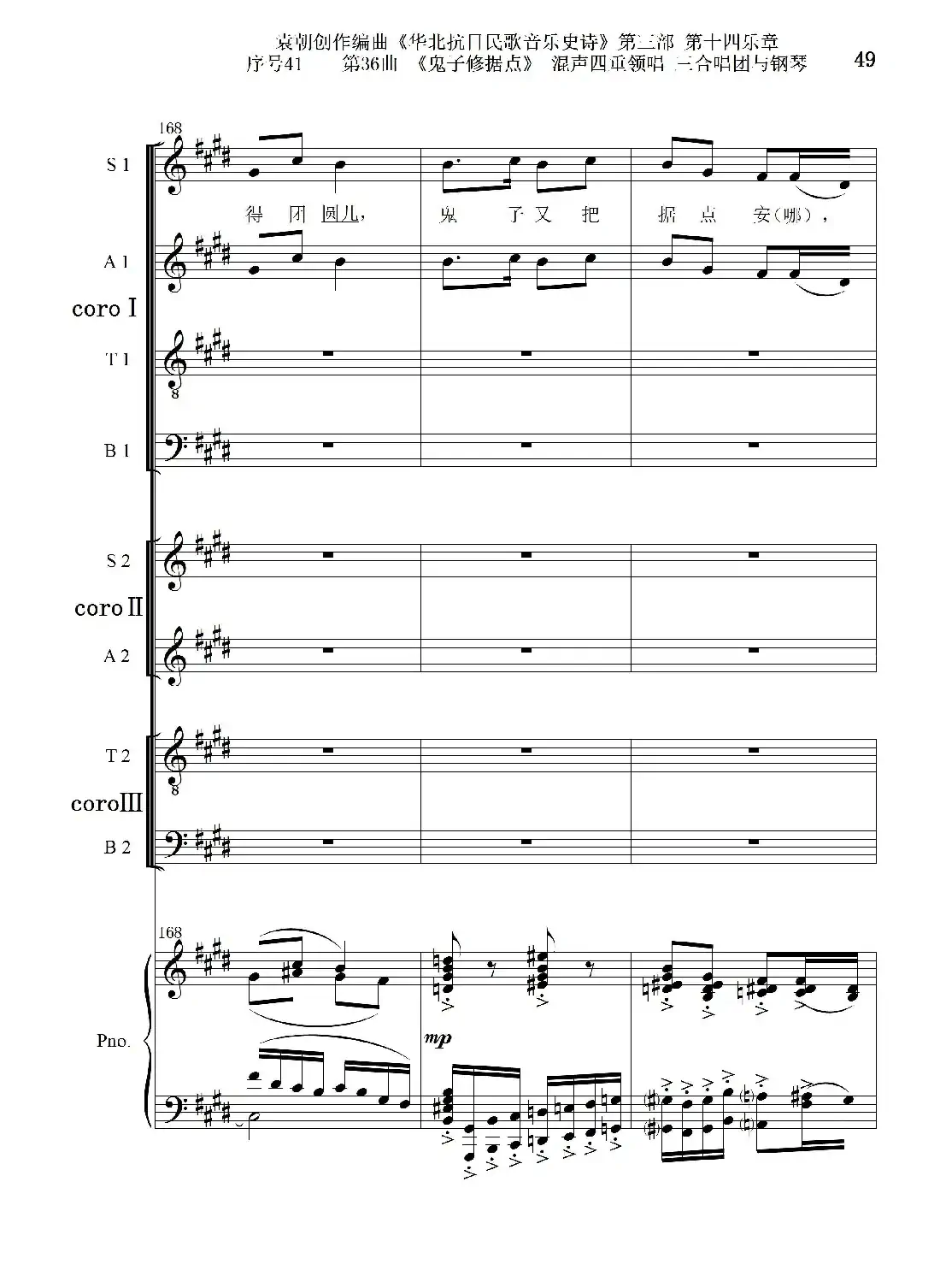 序号41第36曲《鬼子修据点》三合唱团与钢琴