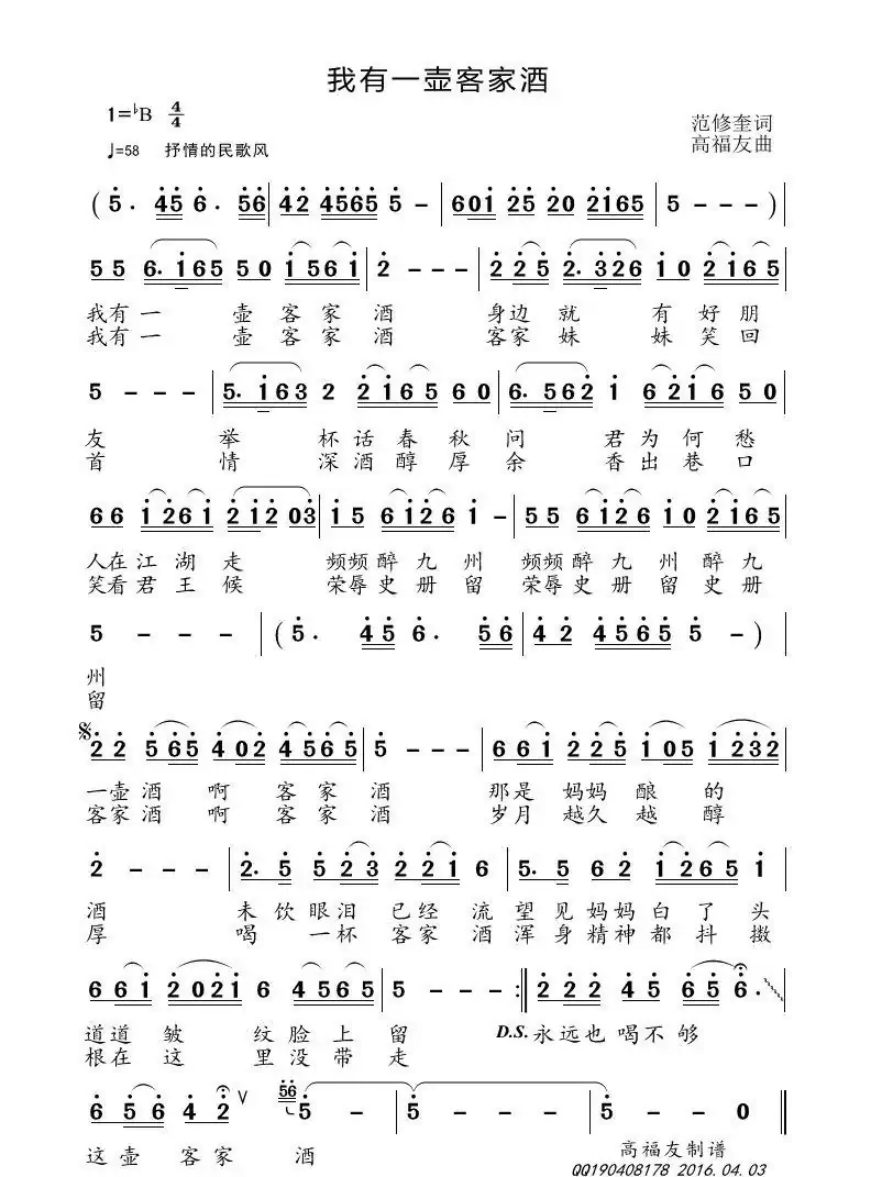 我有一壶客家酒