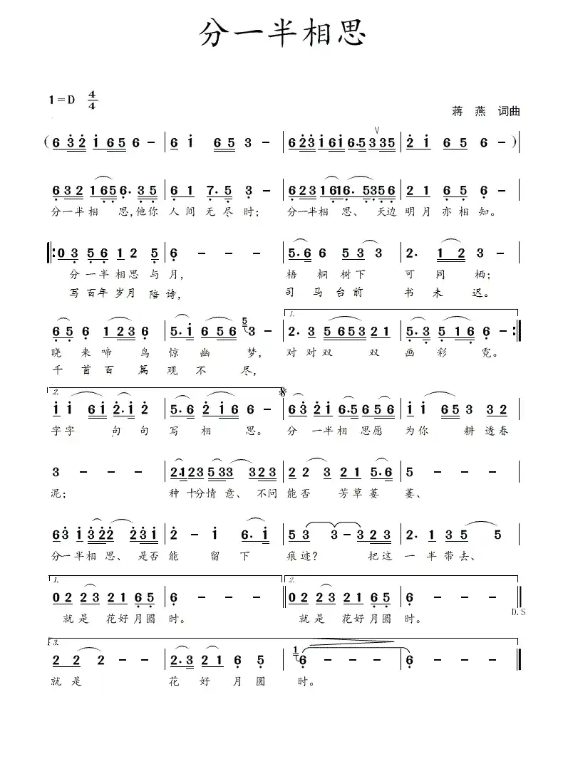 分一半相思（蒋燕  词曲）