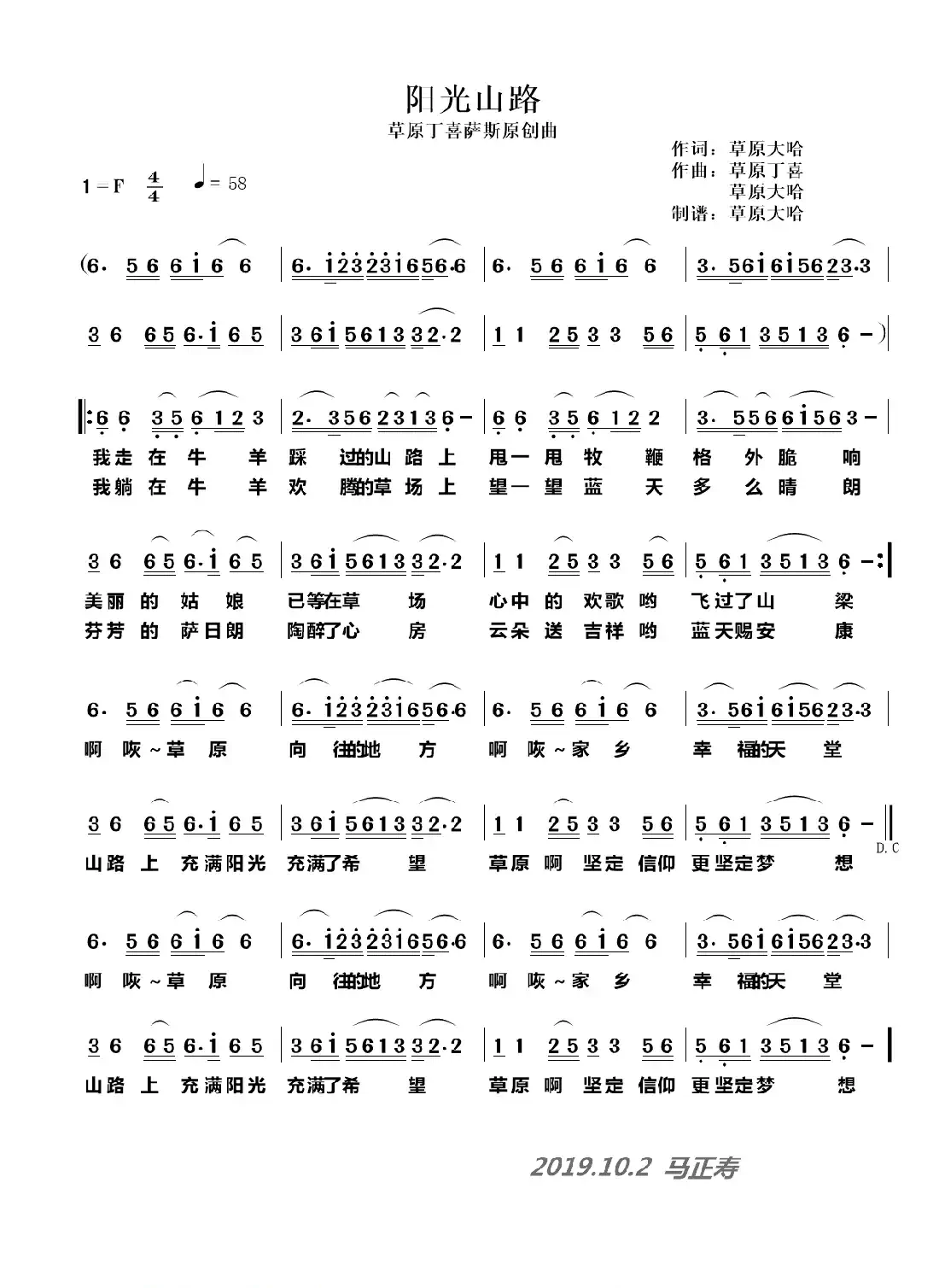 阳光山路(草原丁喜萨斯原创曲)