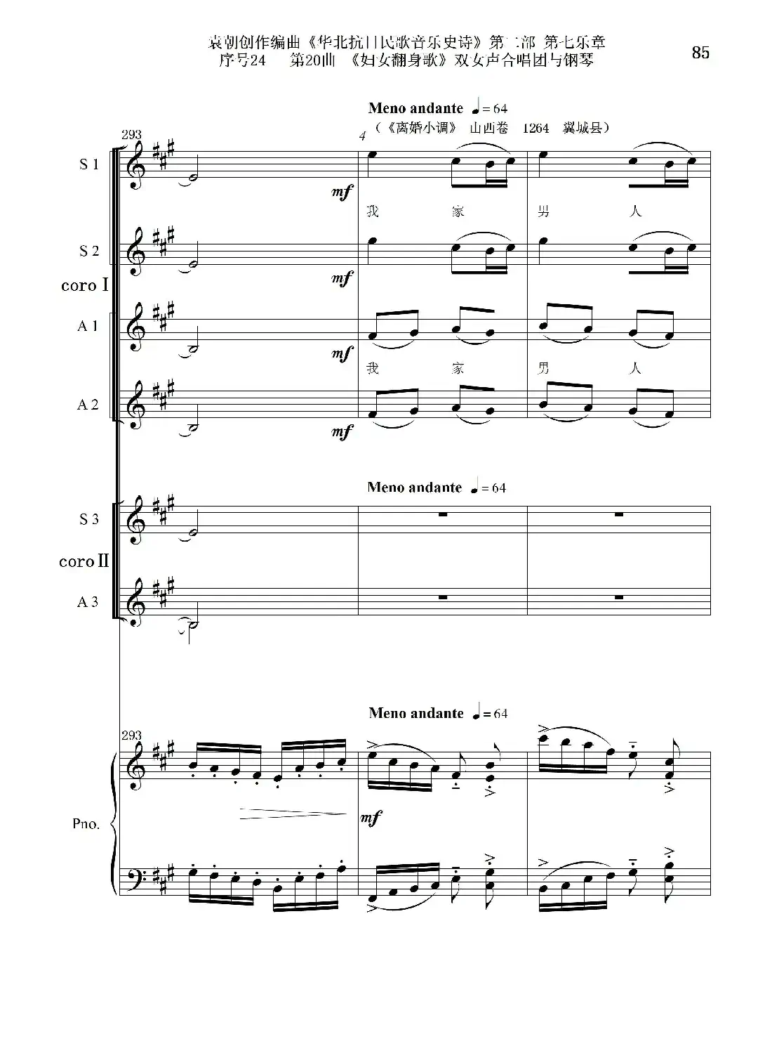 序号24第20曲《妇女翻身歌》双女声合唱团与钢琴