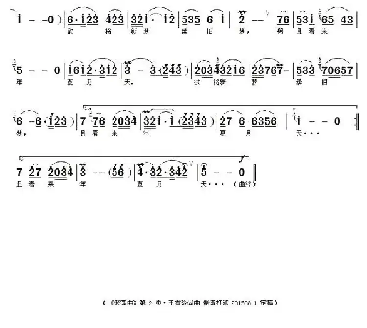 采莲曲（王雪玲 词曲）