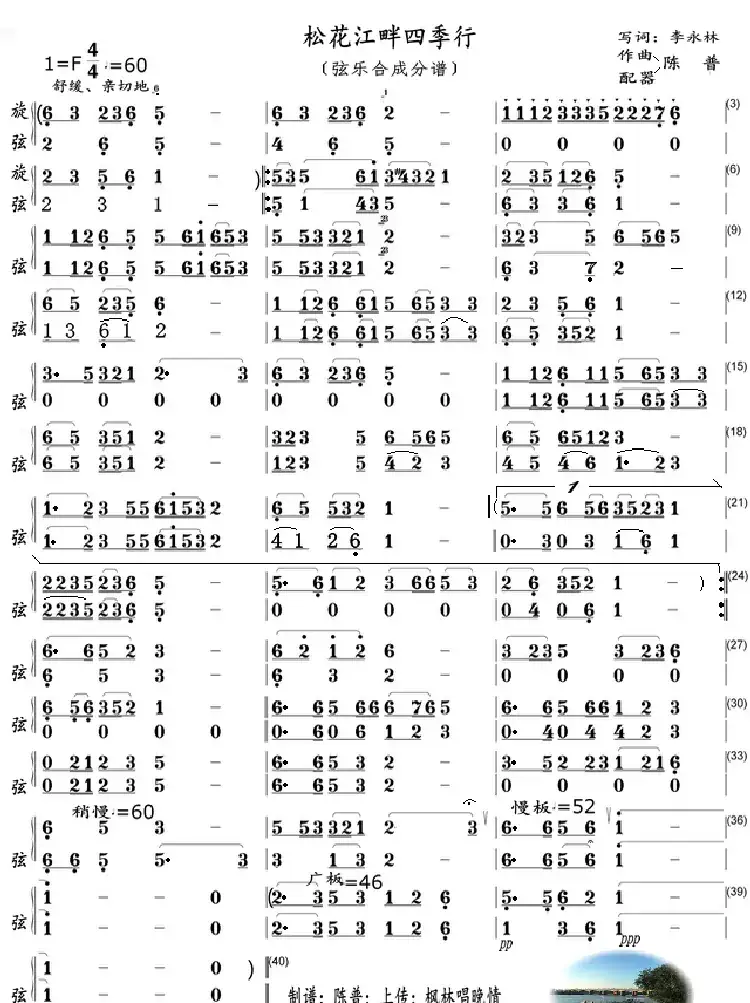 松花江畔四季行（F调伴奏谱）