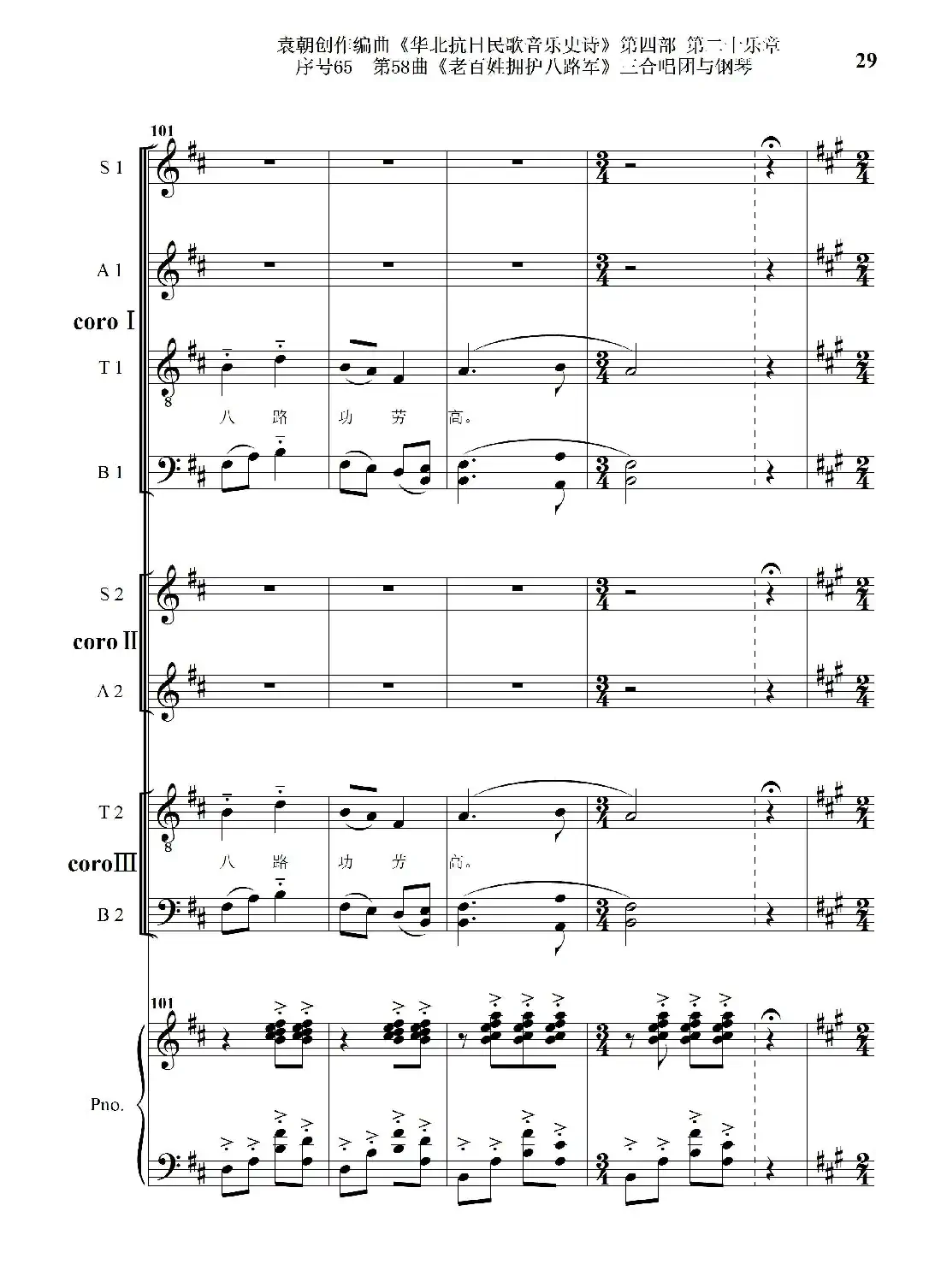 序号65第58曲《老百姓拥护八路军》三合唱团与钢琴