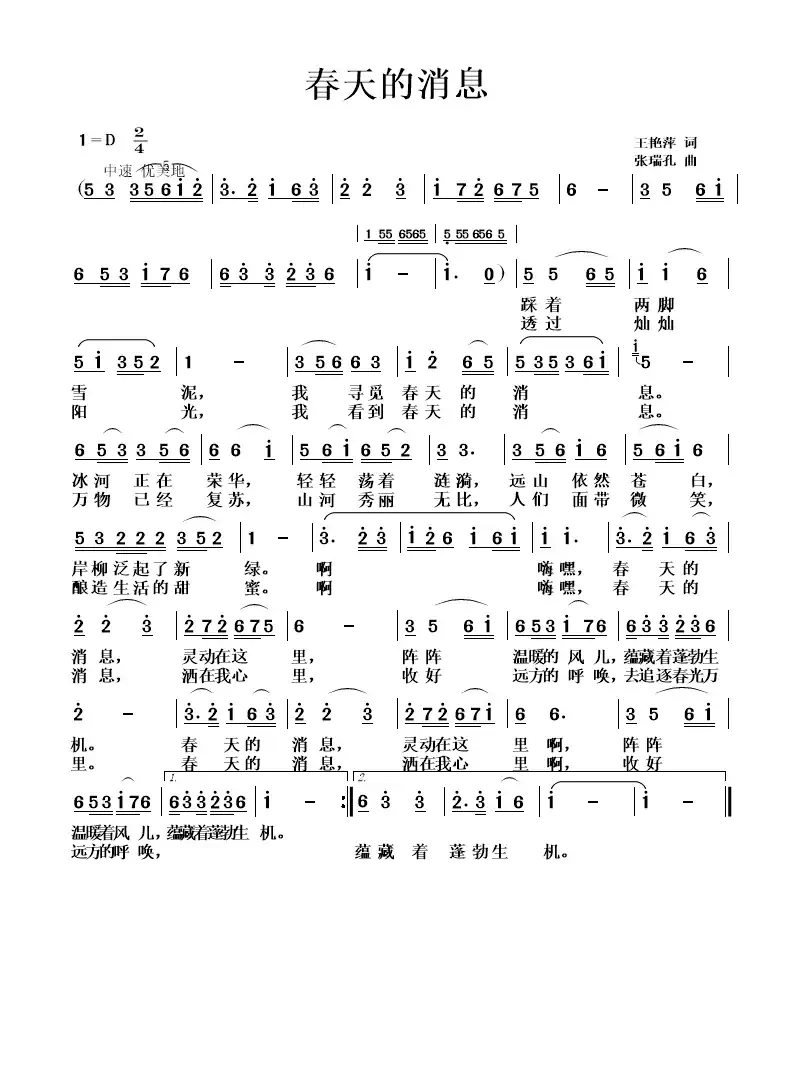 春天的消息