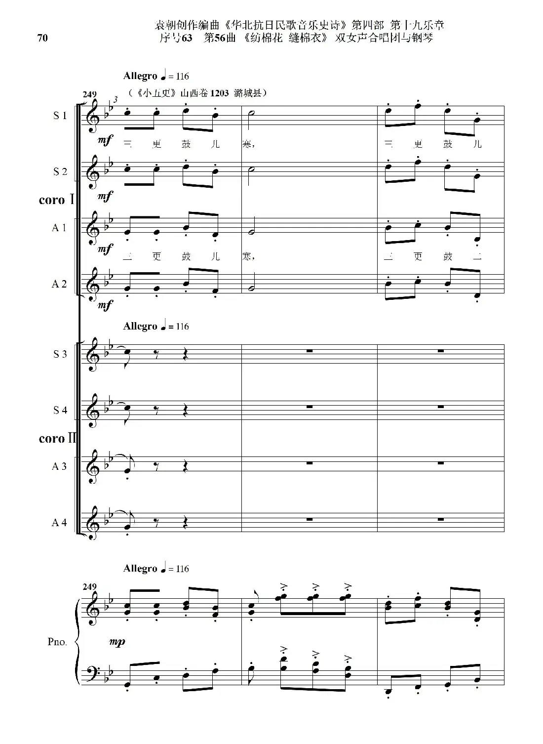 序号63第56曲《纺棉花 缝棉衣》双女声合唱与钢琴